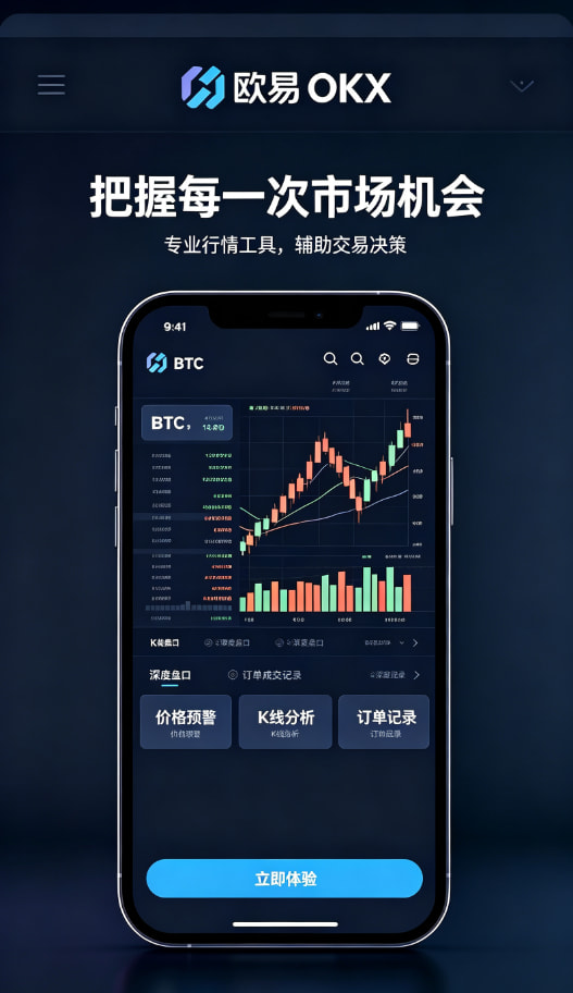 欧交易所App官网下载安全与提现